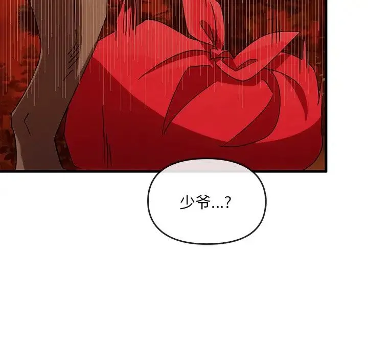 转世续缘 - 第2话 - page 76