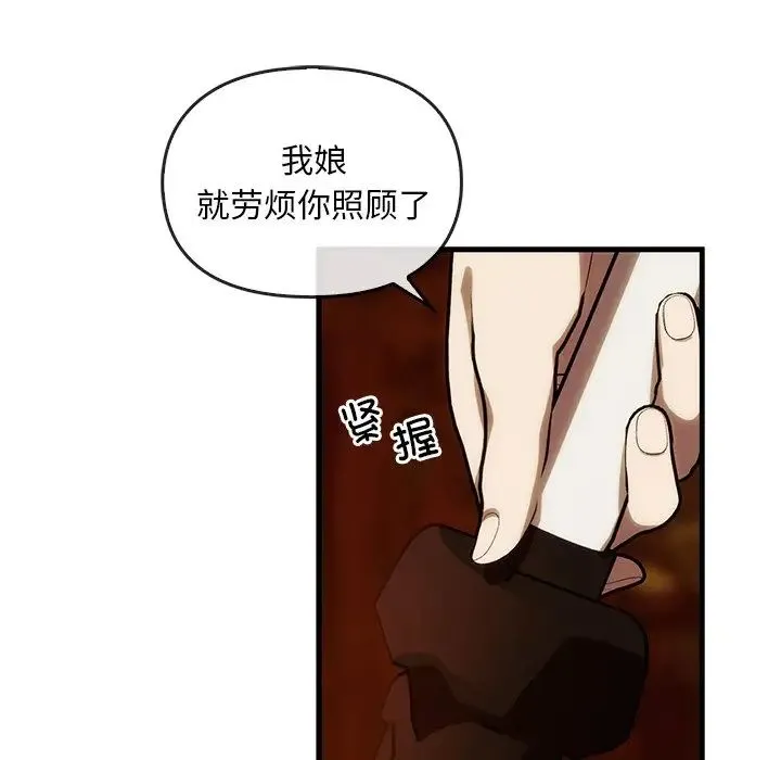 转世续缘 - 第2话 - page 77