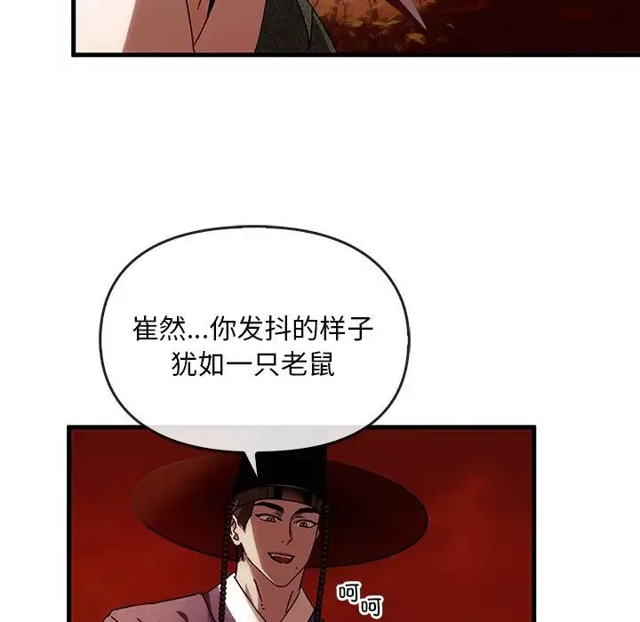转世续缘 - 第2话 - page 91