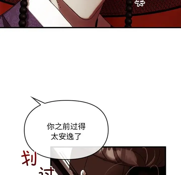 转世续缘 - 第2话 - page 94