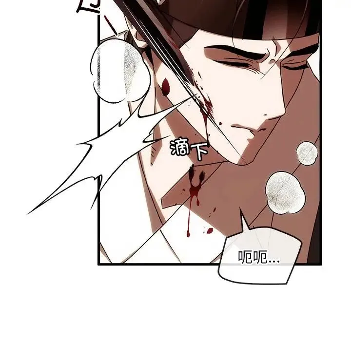转世续缘 - 第2话 - page 95