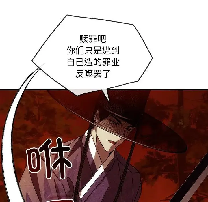 转世续缘 - 第2话 - page 96