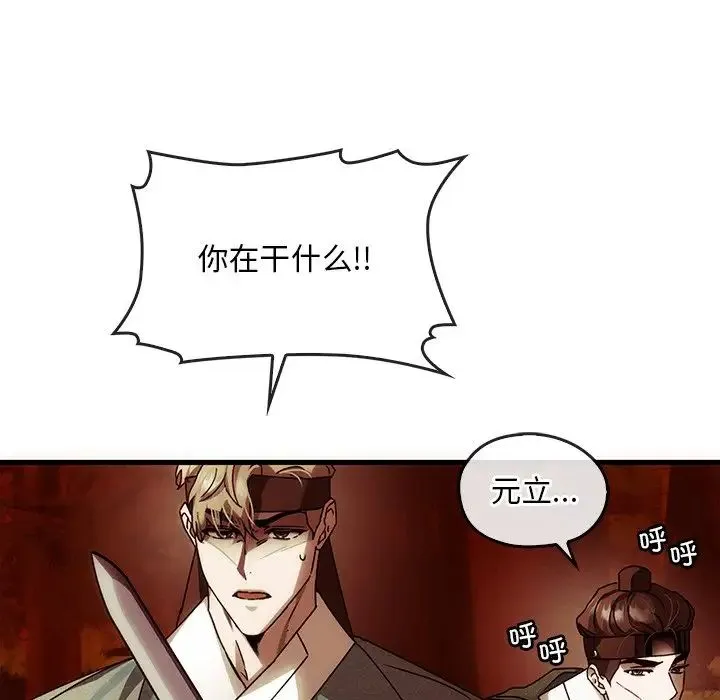 转世续缘 - 第2话 - page 101