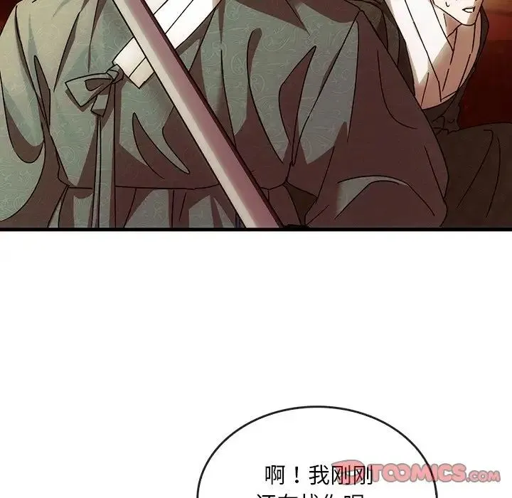 转世续缘 - 第2话 - page 102
