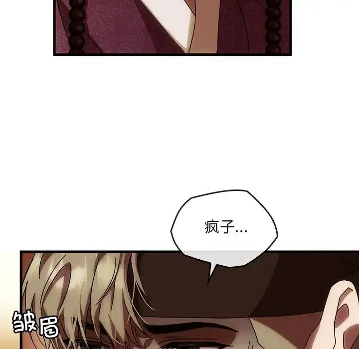 转世续缘 - 第2话 - page 104