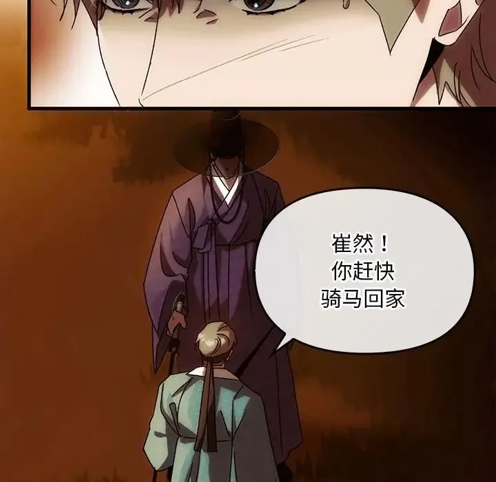 转世续缘 - 第2话 - page 105