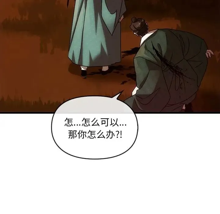 转世续缘 - 第2话 - page 106