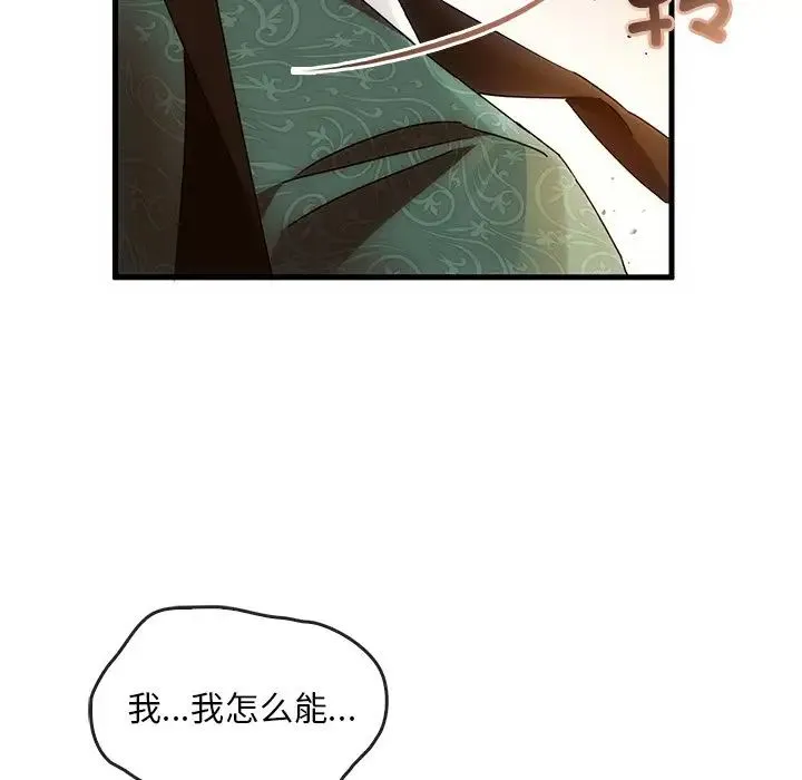 转世续缘 - 第2话 - page 108