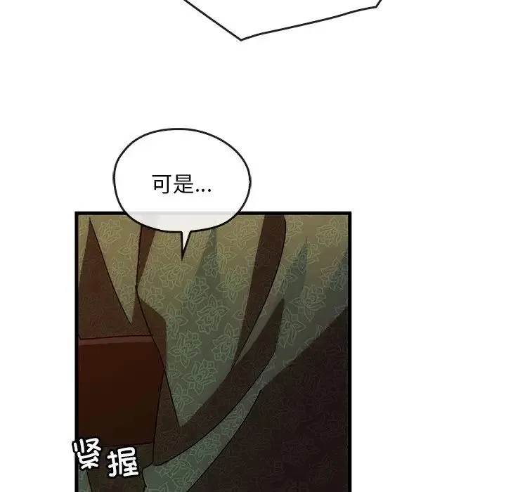 转世续缘 - 第2话 - page 110