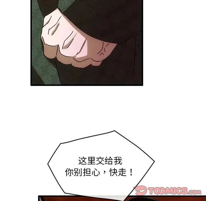 转世续缘 - 第2话 - page 111