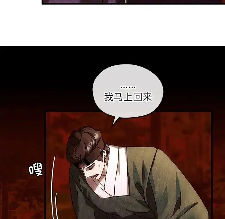 转世续缘 - 第2话 - page 113