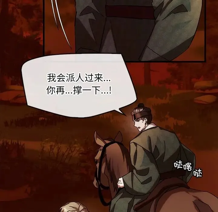 转世续缘 - 第2话 - page 114