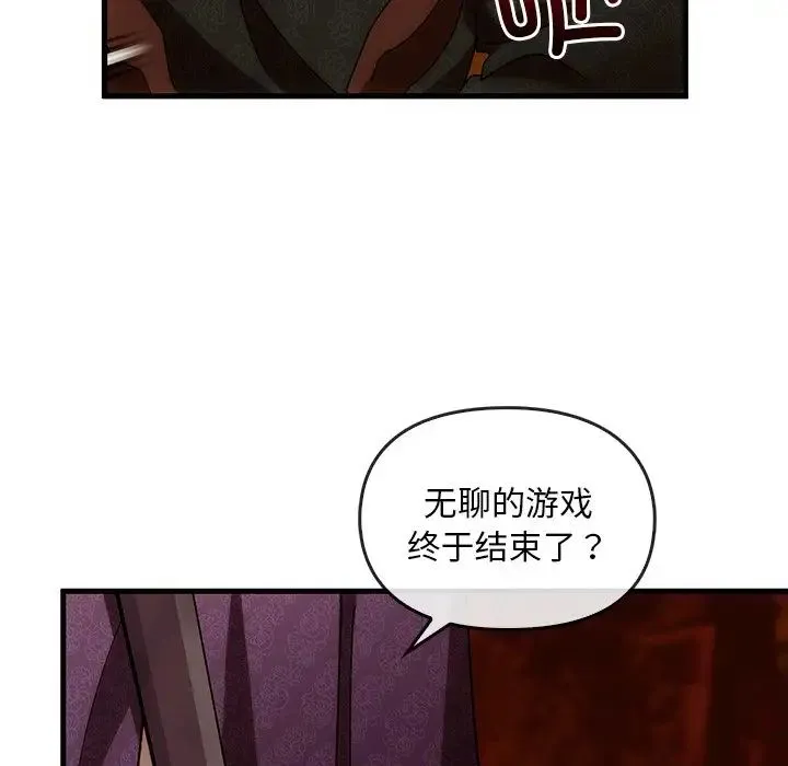 转世续缘 - 第2话 - page 117