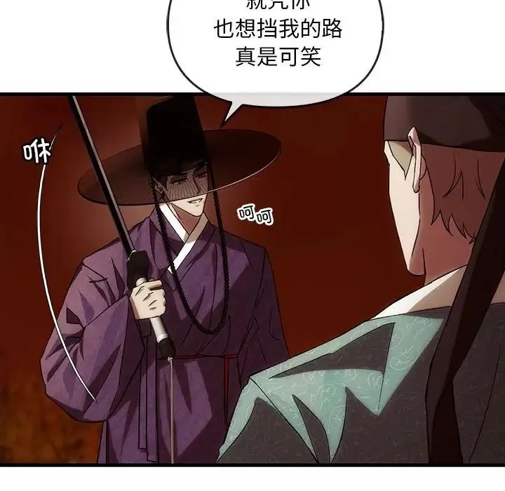 转世续缘 - 第2话 - page 119