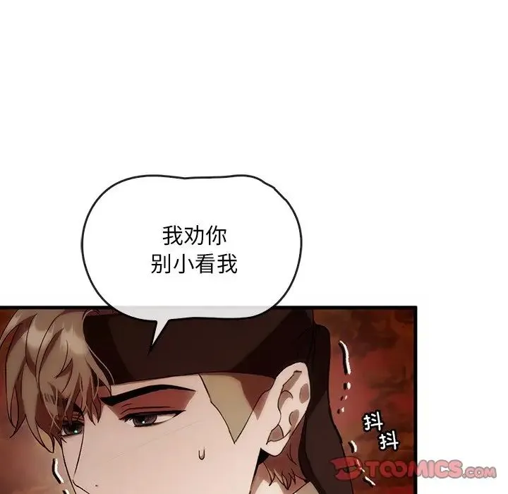 转世续缘 - 第2话 - page 120