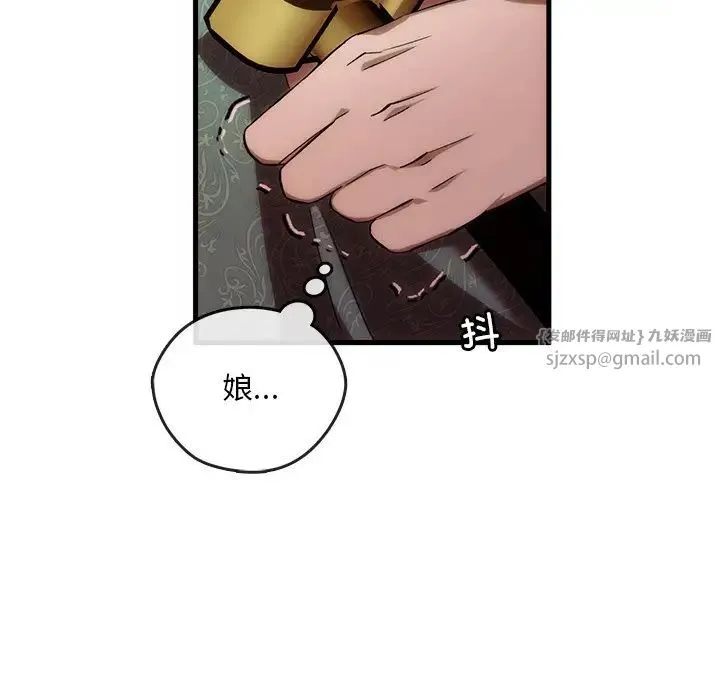 转世续缘 - 第2话 - page 122