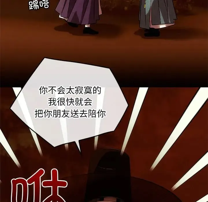 转世续缘 - 第2话 - page 124