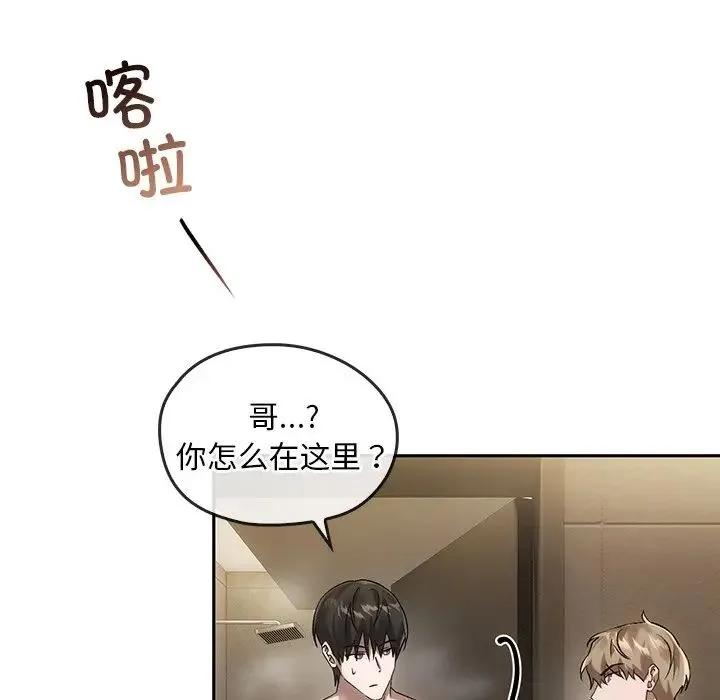 转世续缘 - 第13話 - page 46