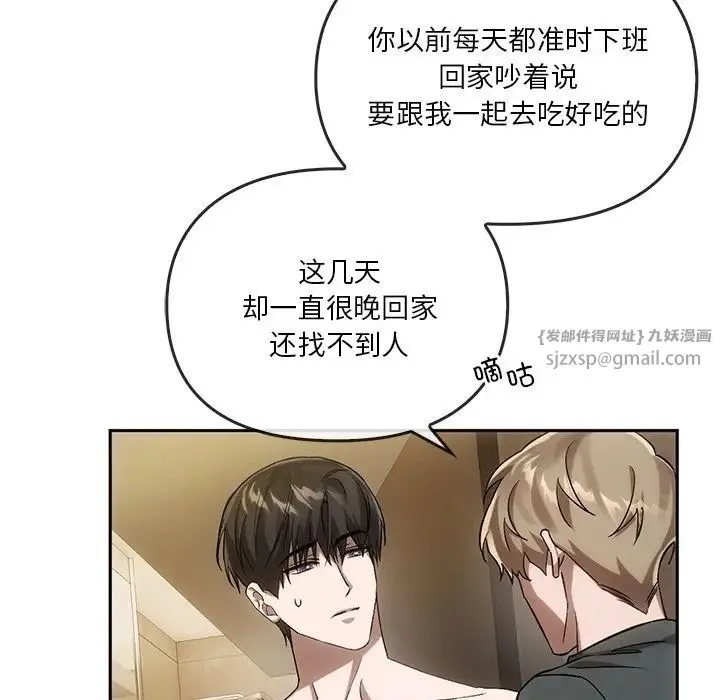 转世续缘 - 第13話 - page 52
