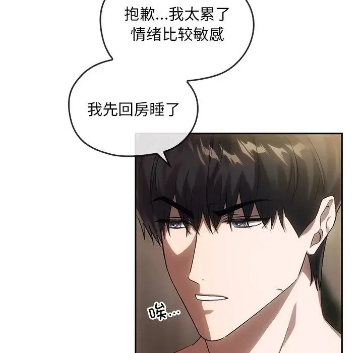转世续缘 - 第13話 - page 61