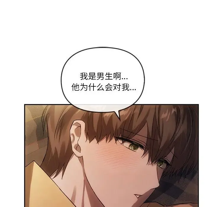 转世续缘 - 第13話 - page 72