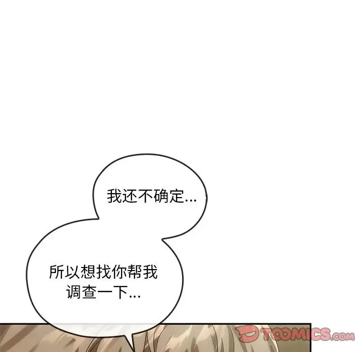 转世续缘 - 第13話 - page 98