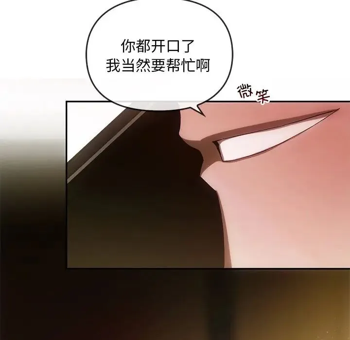 转世续缘 - 第13話 - page 100