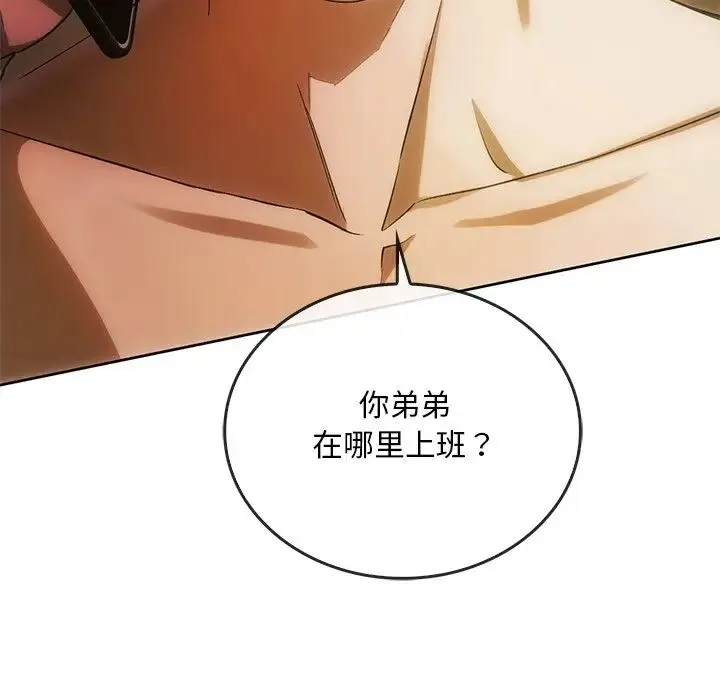 转世续缘 - 第13話 - page 102