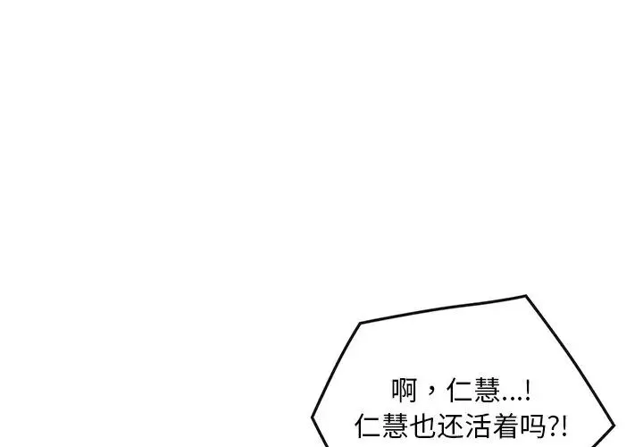 转世续缘 - 第4話 - page 1