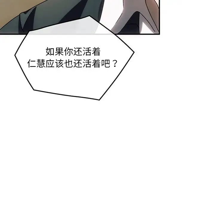 转世续缘 - 第4話 - page 5