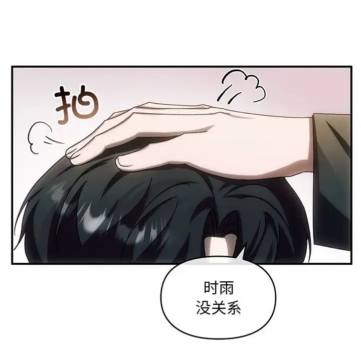 转世续缘 - 第4話 - page 6