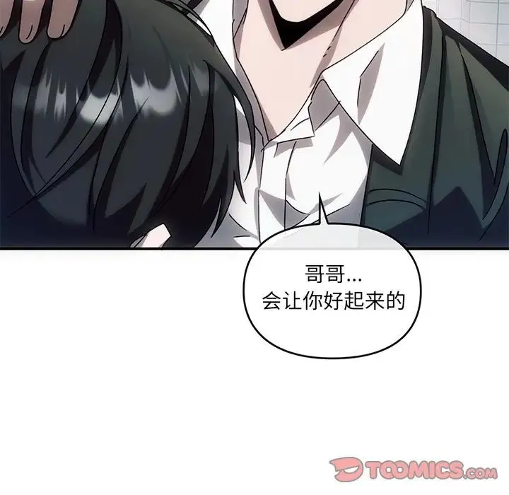 转世续缘 - 第4話 - page 8