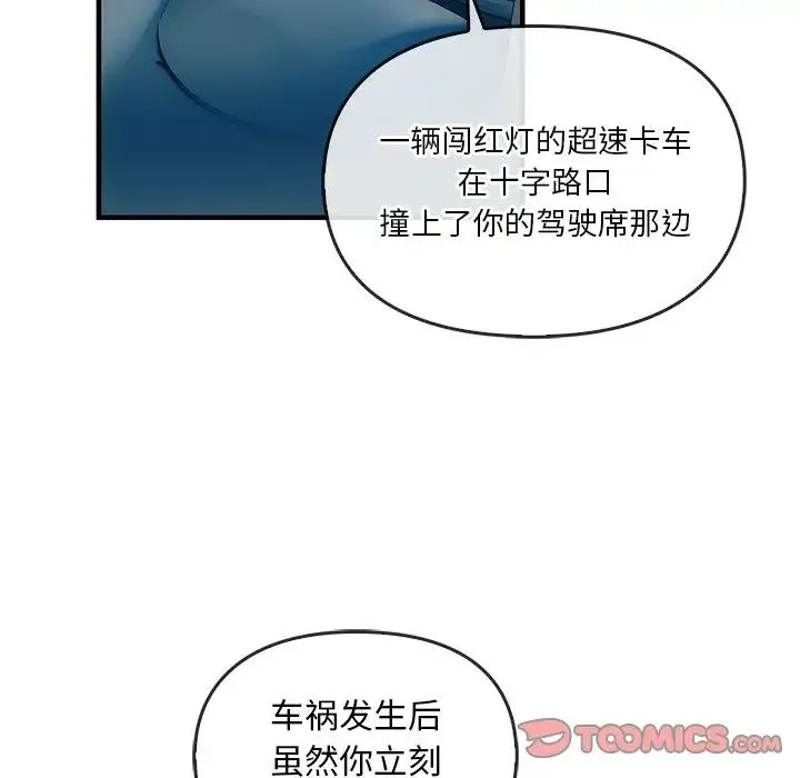 转世续缘 - 第4話 - page 14