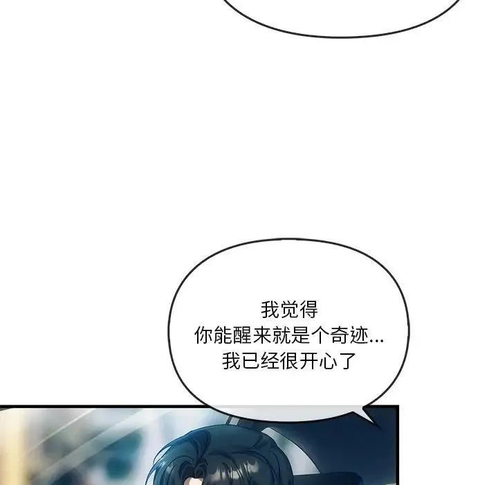 转世续缘 - 第4話 - page 16