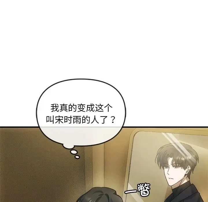 转世续缘 - 第4話 - page 27