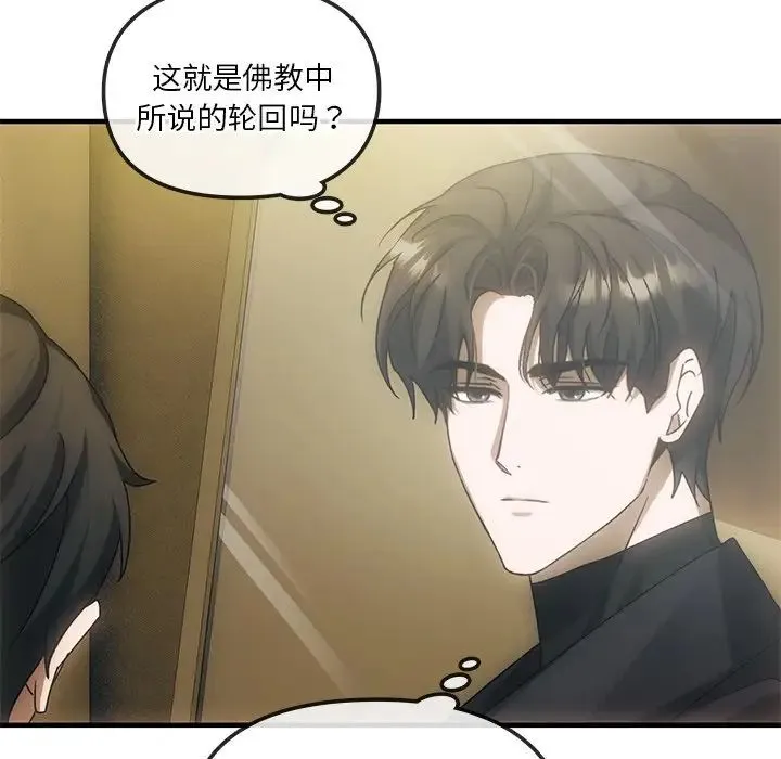 转世续缘 - 第4話 - page 29