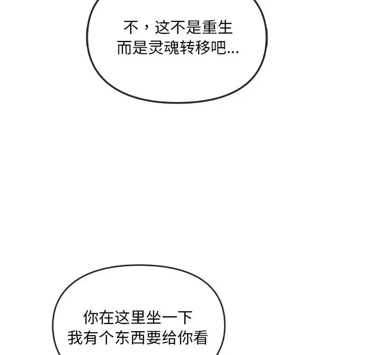 转世续缘 - 第4話 - page 30