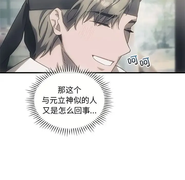 转世续缘 - 第4話 - page 39