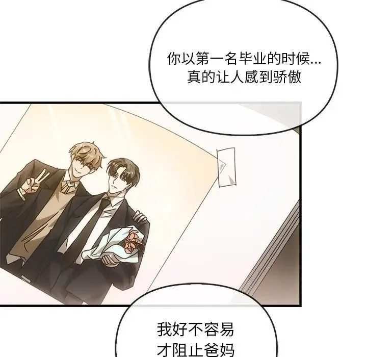转世续缘 - 第4話 - page 42