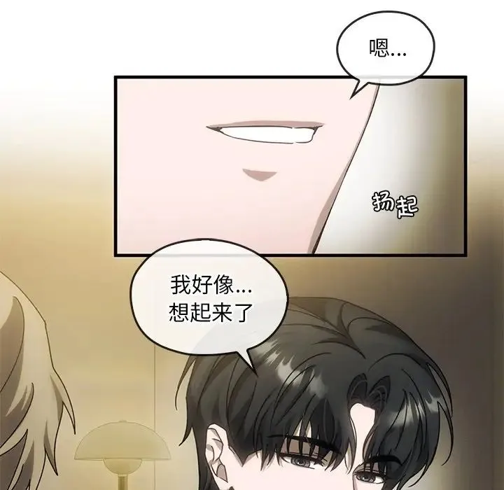 转世续缘 - 第4話 - page 45