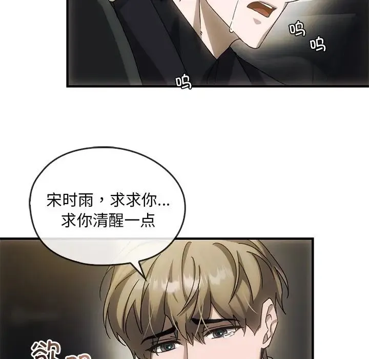 转世续缘 - 第4話 - page 69
