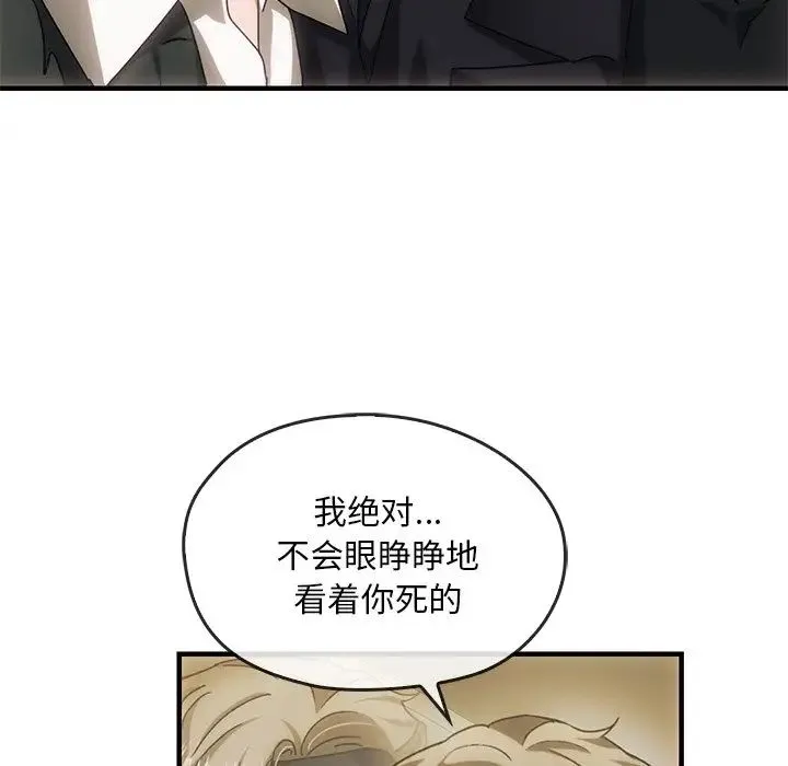 转世续缘 - 第4話 - page 73