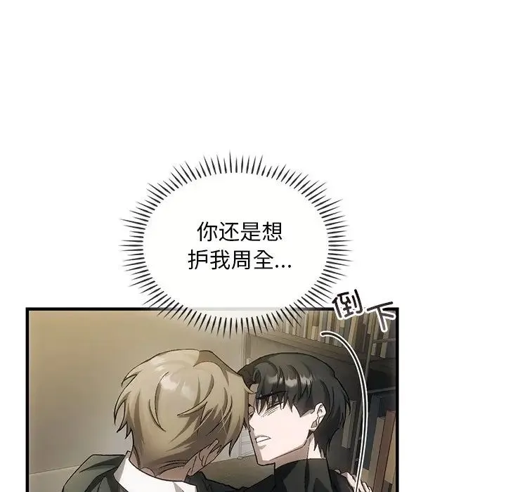 转世续缘 - 第4話 - page 75