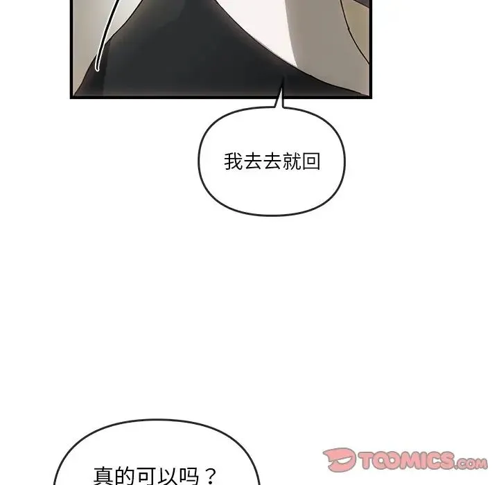 转世续缘 - 第4話 - page 80