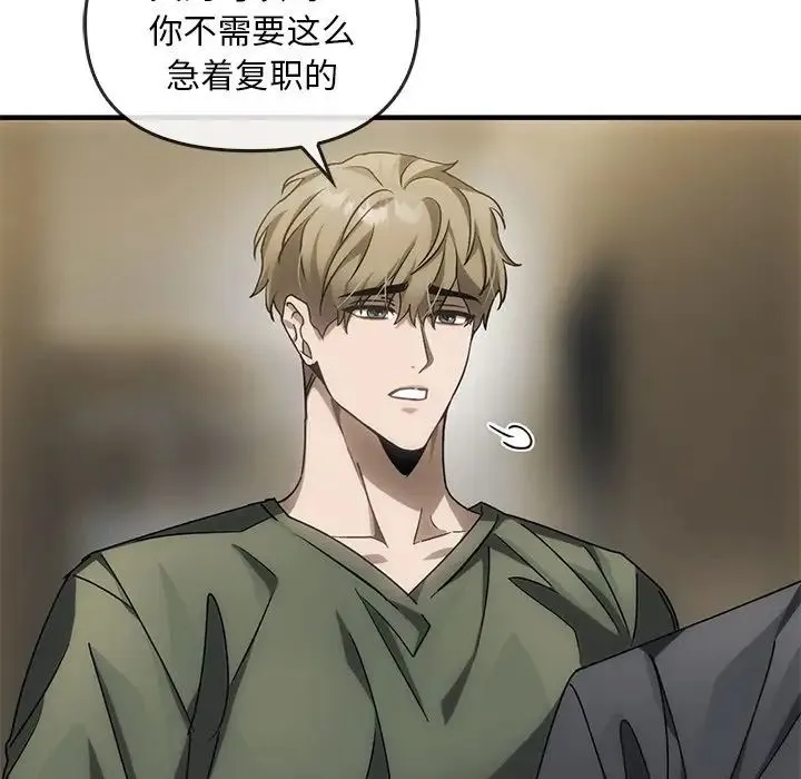 转世续缘 - 第4話 - page 81