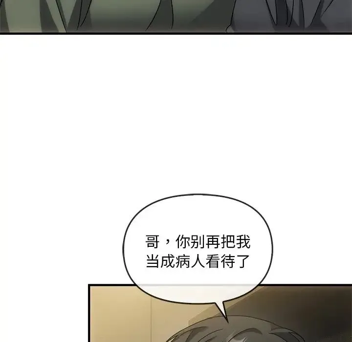 转世续缘 - 第4話 - page 82