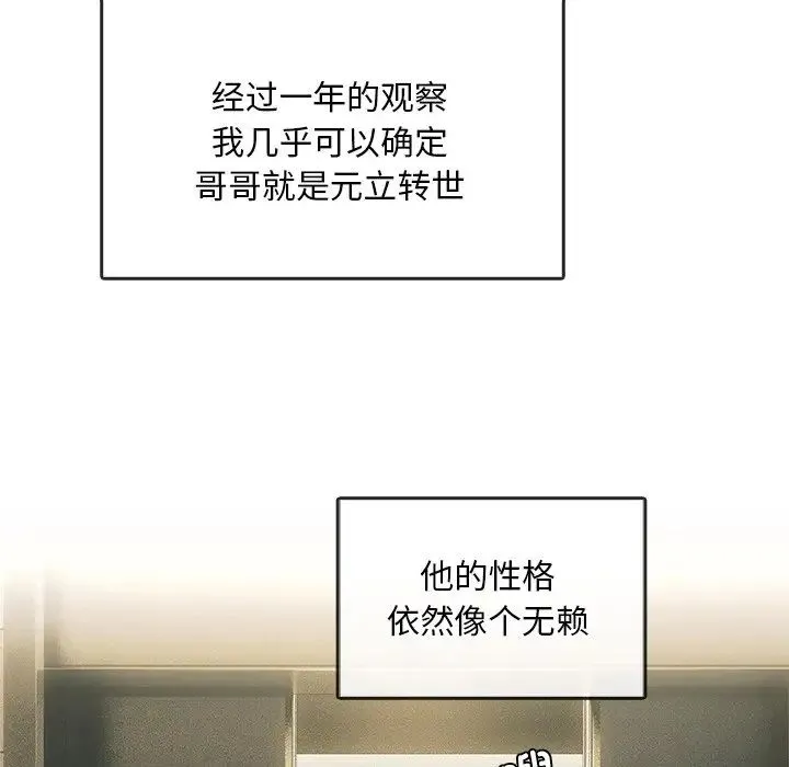 转世续缘 - 第4話 - page 89