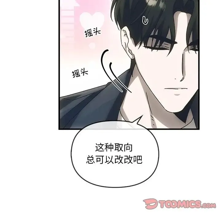 转世续缘 - 第4話 - page 92