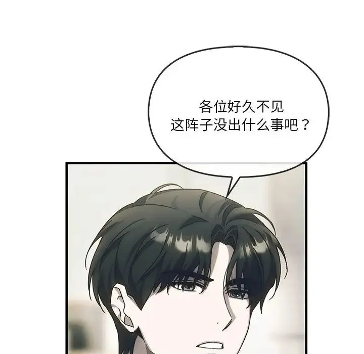 转世续缘 - 第4話 - page 99