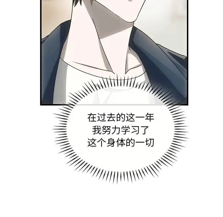 转世续缘 - 第4話 - page 100
